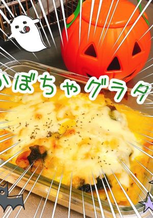 【ハロウィン】簡単かぼちゃグラタン-レシピのメイン写真