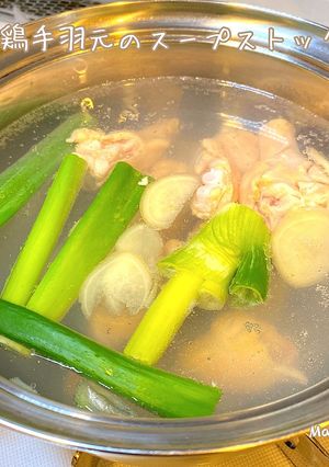 鶏手羽元のスープストック(^^)♡-レシピのメイン写真