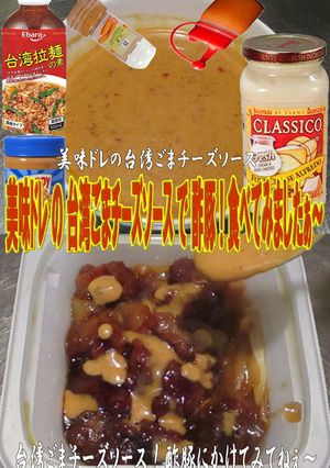 美味ドレの台湾ごまチーズソースで酢豚！-レシピのメイン写真
