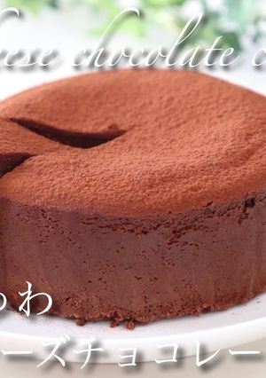 スフレチョコレートケーキ-レシピのメイン写真