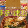 美味ドレ台湾ごまチーズあんかけ五目焼そば