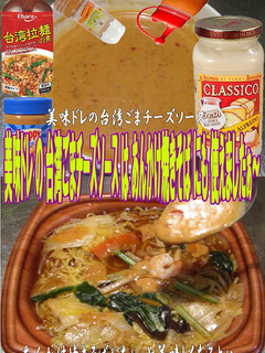 美味ドレ台湾ごまチーズあんかけ五目焼そば-レシピのメイン写真