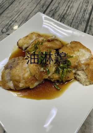 油淋鶏（無水鍋）-レシピのメイン写真
