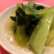 チンゲン菜のスープ和え