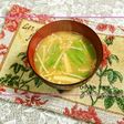 いつかあなたと♪いんげんとエノキの味噌汁
