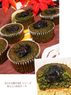 小さな贈り物・あんこin抹茶ケーキ-レシピのメイン写真