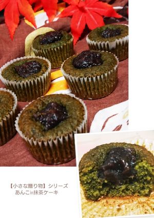 小さな贈り物・あんこin抹茶ケーキ-レシピのメイン写真