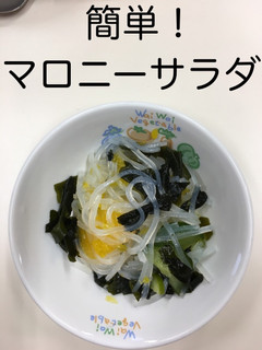 【保育園給食】マロニーサラダ-レシピのメイン写真