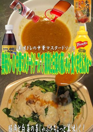 美味ドレの中華マスタードソースで蒸しゃぶ-レシピのメイン写真