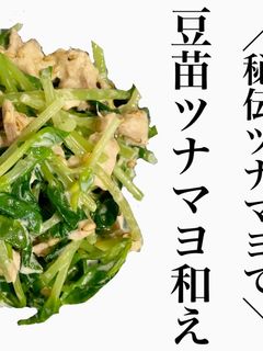 豆苗ツナマヨ和え-レシピのメイン写真