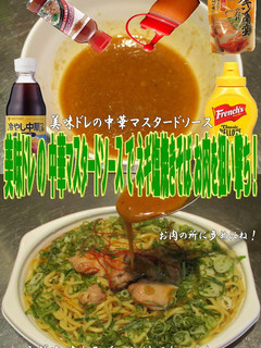 美味ドレの中華マスタードSネギ塩焼きそば-レシピのメイン写真