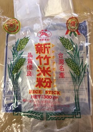 台湾帰りの新竹ビーフン♡炒米粉-レシピのメイン写真