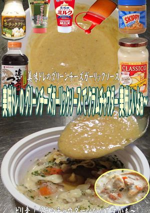 美味ドレのグリーンチーズソースでクラムチ-レシピのメイン写真