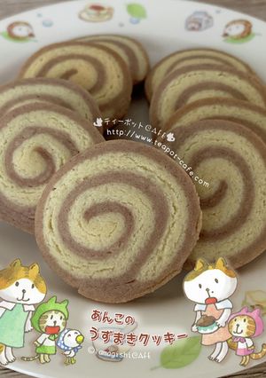 あんこのうずまきクッキー-レシピのメイン写真