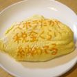 オムライス川柳202