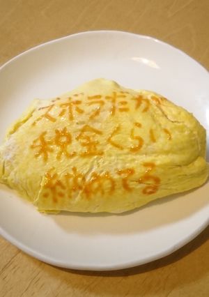 オムライス川柳202-レシピのメイン写真