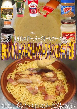 美味ドレグリーンチーズGSペペロンチーノ-レシピのメイン写真
