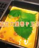 【卵焼き】もう一品！納豆大葉巻き玉子