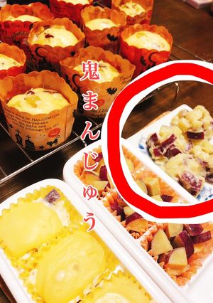 甘党にオススメ鬼まんじゅう-レシピのメイン写真