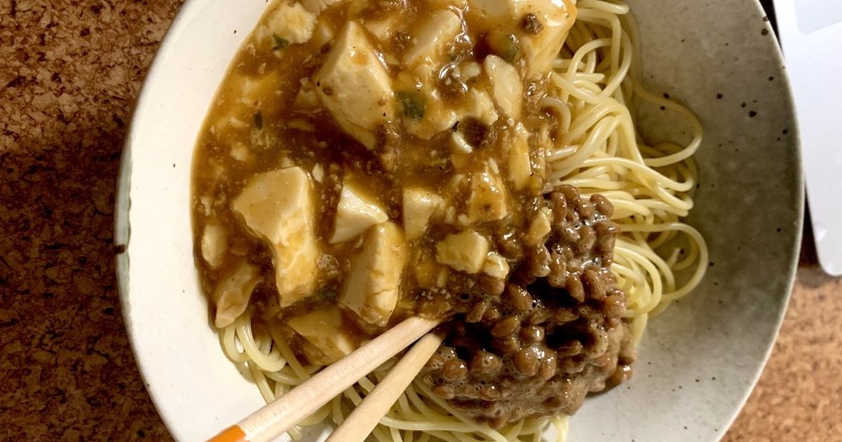 麻婆豆腐と納豆のパスタ by ロクエフ 【クックパッド】 簡単