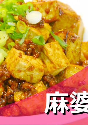 手作麻婆豆腐★okane☆-レシピのメイン写真