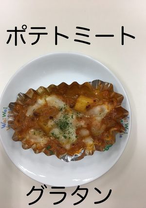 【保育園給食】ポテトミートグラタン-レシピのメイン写真
