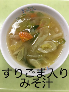 【保育園給食】すりごま入りみそ汁-レシピのメイン写真