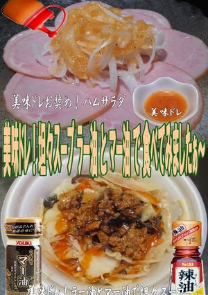 美味ドレ！ラー油とマー油で坦々スープ-レシピのメイン写真