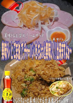 美味ドレとごま油で炒飯をちょっと美味しく-レシピのメイン写真