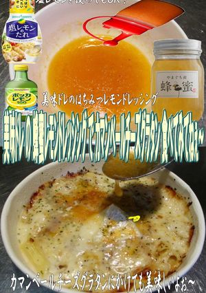 美味ドレの蜂蜜レモンＤでチーズグラタン！-レシピのメイン写真