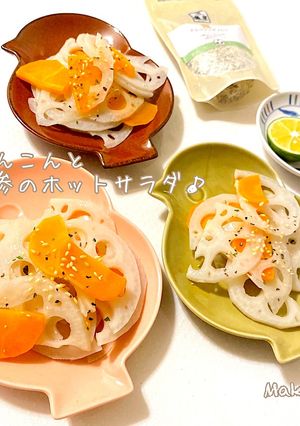 れんこんと人参のホットサラダ(^^)♪-レシピのメイン写真