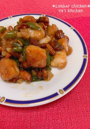 腰果鳥丁(鶏肉とカシューナッツの炒め物)-レシピのメイン写真