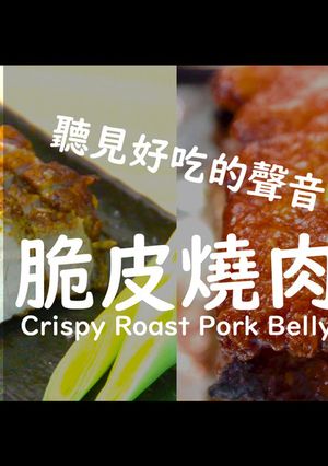 香港の脆皮燒肉★okane-レシピのメイン写真