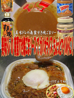 美味ドレの南蛮すき焼ごまSでガパオライス-レシピのメイン写真