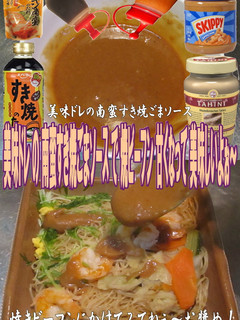 美味ドレ南蛮すき焼ごまソースで焼ビーフン-レシピのメイン写真