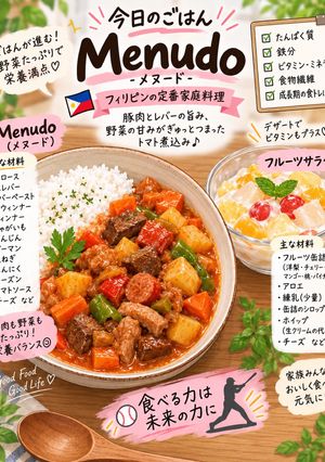 ごはん泥棒！栄養たっぷりフィリピンメヌード-レシピのメイン写真