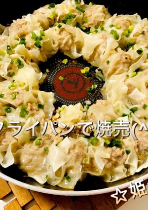 簡単っ片手でギュッと焼き焼売-レシピのメイン写真