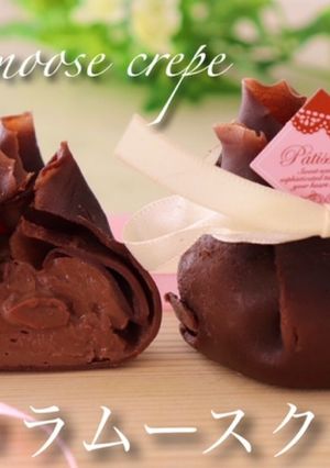チョコレートムースクレープ-レシピのメイン写真
