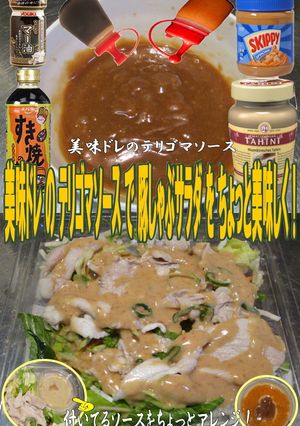 美味ドレのテリゴマソースで豚しゃぶサラダ-レシピのメイン写真