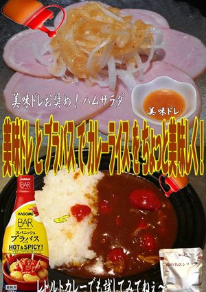 美味ドレとブラバスでカレーライスをちょっ-レシピのメイン写真