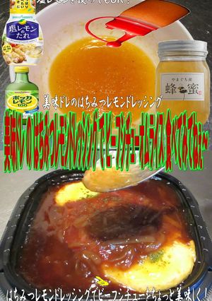 美味ドレ蜂蜜レモンビーフシチュオムライス-レシピのメイン写真