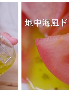 地中海風ドレッシング-レシピのメイン写真