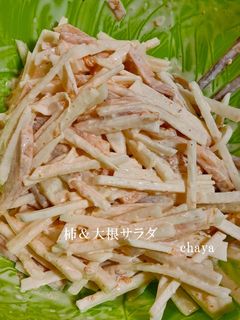 柿&大根サラダ-レシピのメイン写真