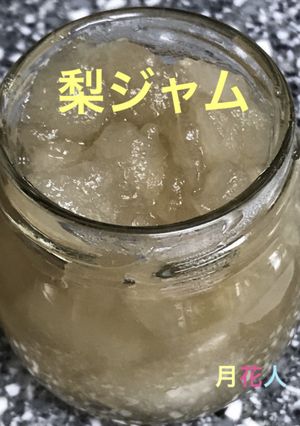 梨ジャム☆救済レシピ☆-レシピのメイン写真