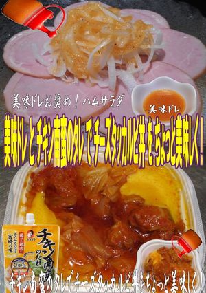 美味ドレチキン南蛮タレチーズタッカルビ丼-レシピのメイン写真