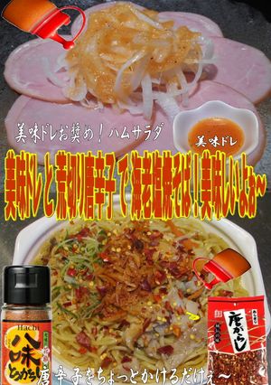 美味ドレと荒切り唐辛子で海老塩焼そば旨！-レシピのメイン写真