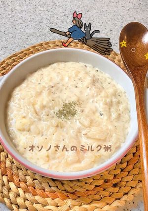 オソノさんのミルク粥-レシピのメイン写真