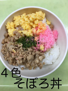【保育園給食】そぼろ丼-レシピのメイン写真