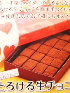 とろける生チョコ-レシピのメイン写真