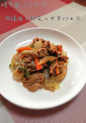 焼き肉のタレで☆豚肉と野菜の甘辛炒め☆-レシピのメイン写真